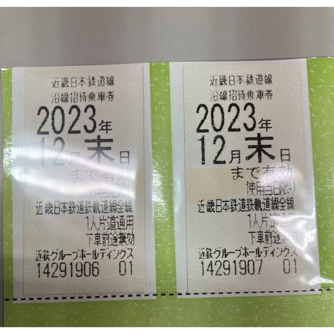 レターパック発送2枚セット近鉄株主優待乗車券 2023年12月期限