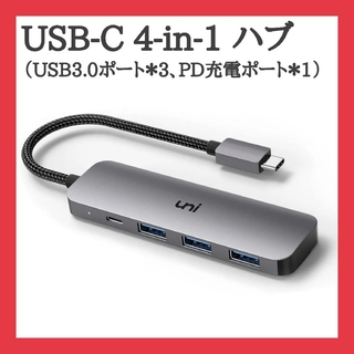 USBハブ （USB3.0ポート＊3、PD充電ポート＊1）(PC周辺機器)