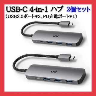 USBハブ ２個セット（USB3.0ポート＊3、PD充電ポート＊1）(PC周辺機器)