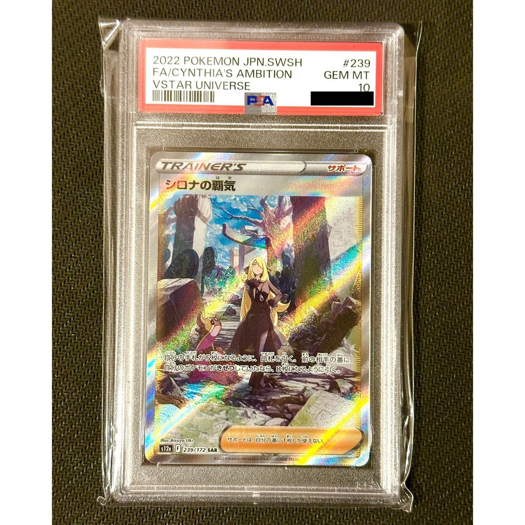 【PSA鑑定品】ポケモンカード　シロナの覇気sar  PSA10こくばバドレックス