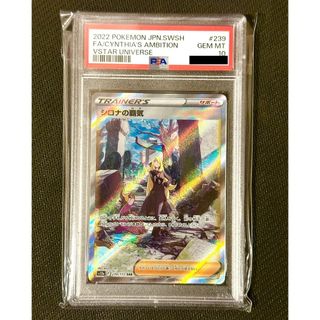 ポケモン - 【PSA鑑定品】ポケモンカード シロナの覇気sar PSA10の通販