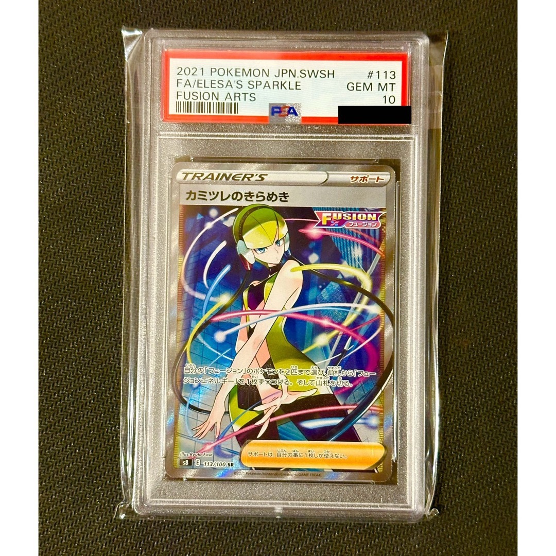 PSA鑑定品】ポケモンカード カミツレのきらめきsr PSA10-