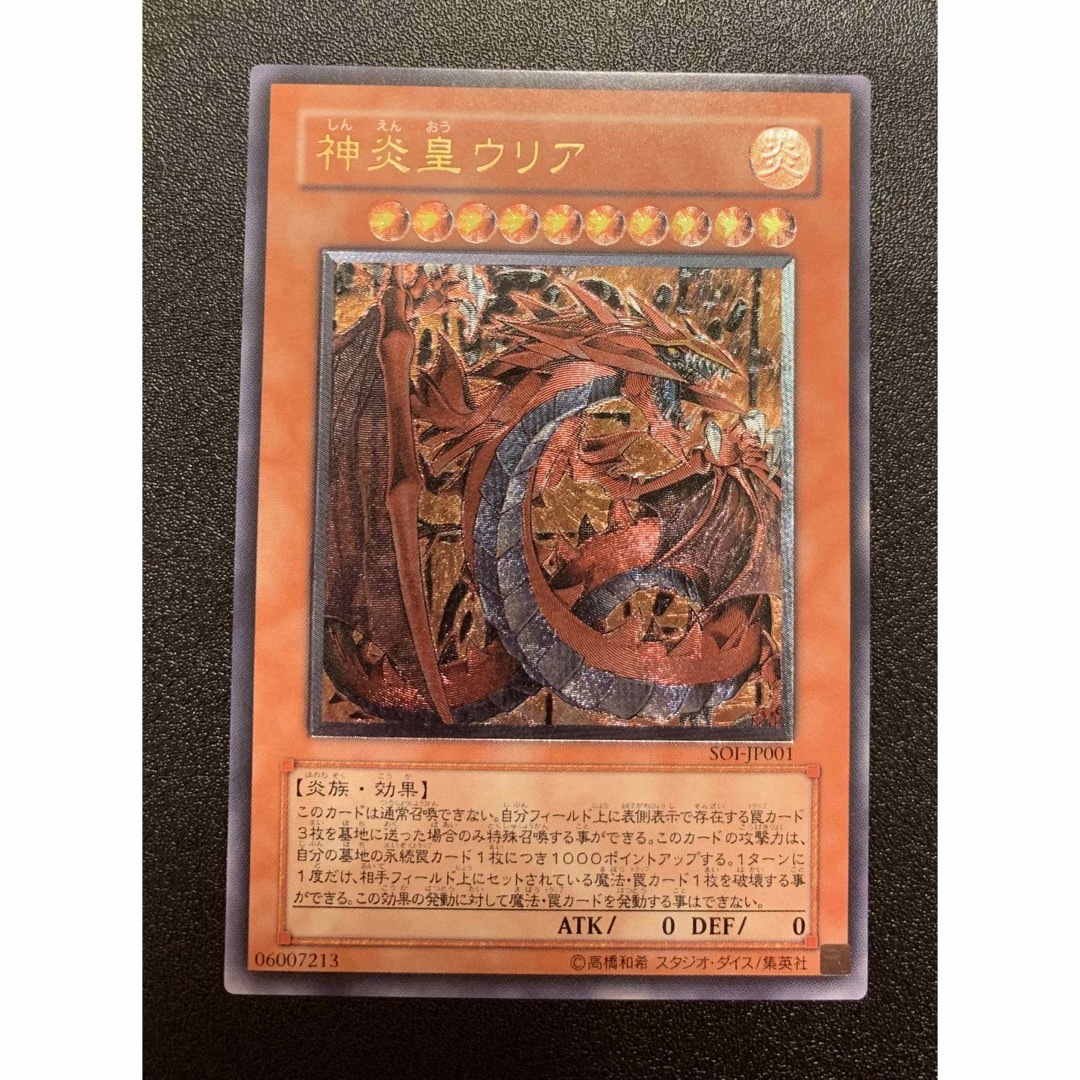 第四期レリーフ】神炎皇ウリア/三幻魔/炎族/遊戯王/レリーフ 第四期レリーフ】神炎皇ウリア/三幻魔/炎族/遊戯王/レリーフ