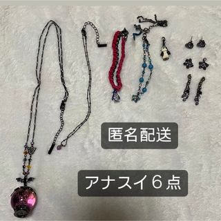 アナスイプードルネックレス、ペンダント未使用