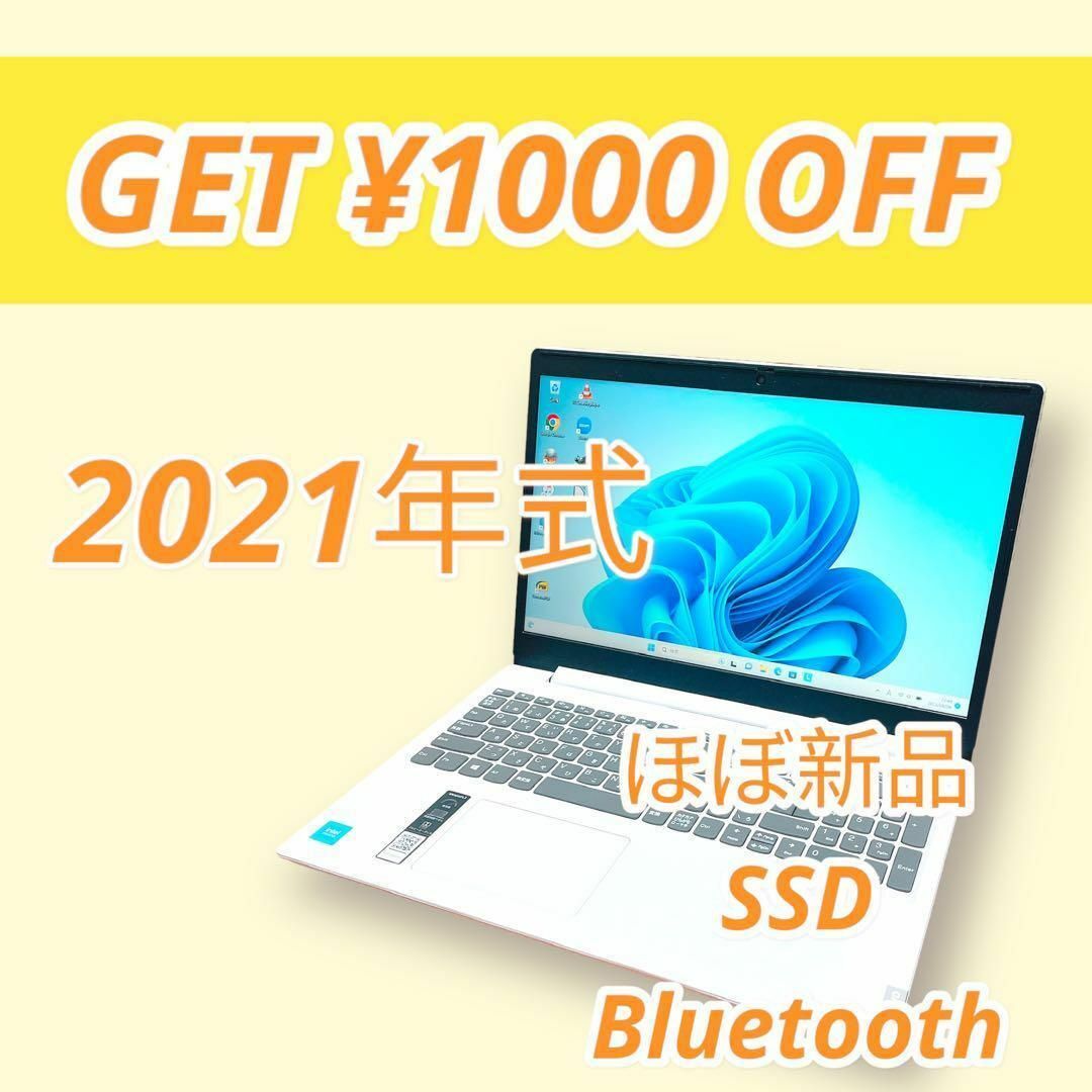 新品箱付き✨2021年式⭐️SSD⭐️白ノートパソコン⭐️レノボ