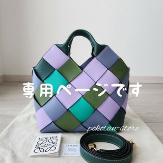 ロエベ(LOEWE)のこちらは専用です(ハンドバッグ)