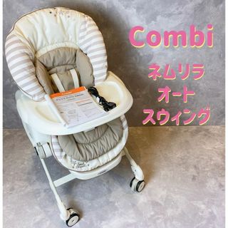 コンビ(combi)のCombi コンビ　ネムリラ　電動ハイローチェア　インナークッション　ベージュ(ベビーベッド)