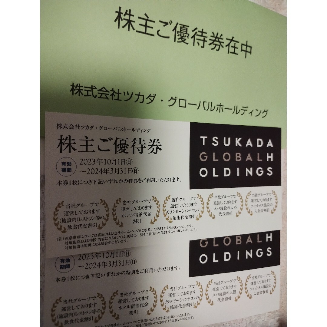 ツカダグローバルホールディング株主優待券 2枚 チケットの優待券/割引券(その他)の商品写真