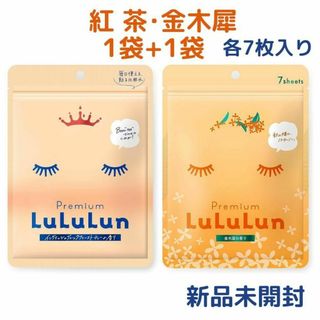 ルルルン(LuLuLun)の新品未開封【数量限定】プレミアムルルルン紅茶の香り+キンモクセイの香り 各1袋(パック/フェイスマスク)