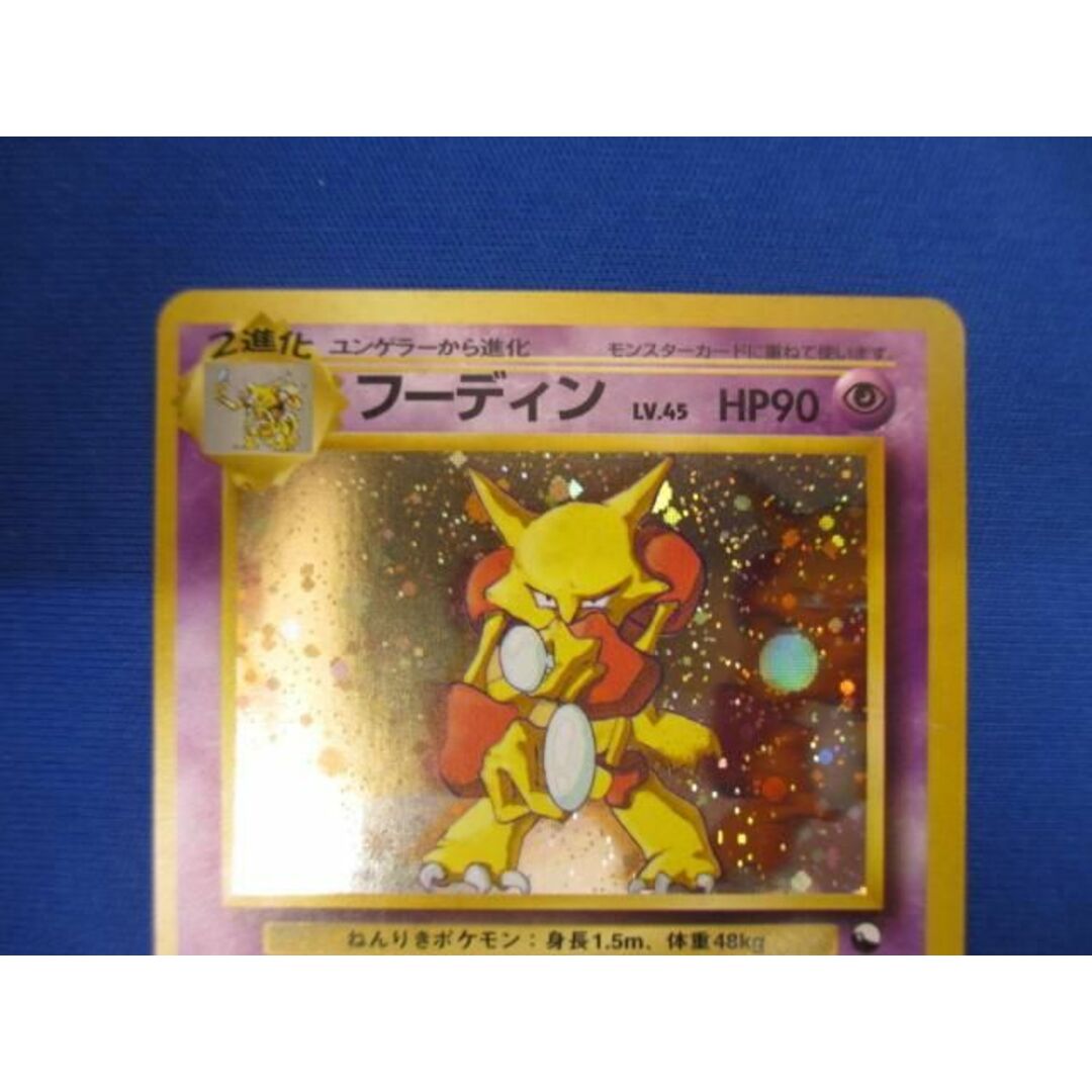  トレカ ポケモンカードゲーム 旧裏面 フーディン LV.45 エンタメ/ホビーのトレーディングカード(その他)の商品写真