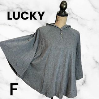 ラッキーサーティーン(LUCKY13)の美品✨【LUCKY】ポンチョ　パーカー　プルオーバー　ゆるダボ　グレー　F(パーカー)