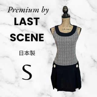 ラストシーン(LAST SCENE)の美品✨【LAST SCENE】ツイードワンピース　ノースリーブ　日本製　ラメ加工(ひざ丈ワンピース)