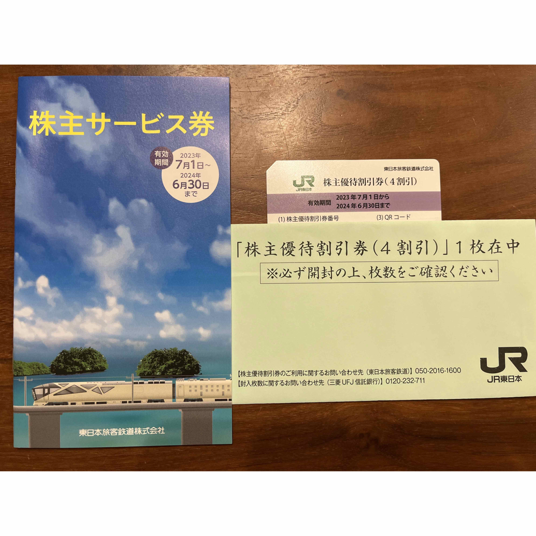 JR(ジェイアール)のJR東日本　株主優待券 チケットの優待券/割引券(その他)の商品写真