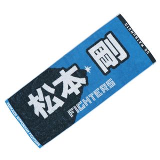 郡司裕也　FAV会員限定　非売品　直筆応援タオル　新品　日本ハムファイターズ