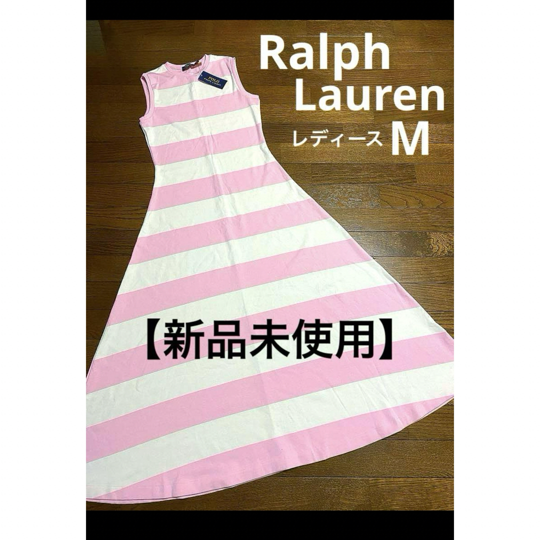 POLO RALPH LAUREN(ポロラルフローレン)の【新品未使用】 ラルフローレン ワンピース ノースリーブ ボーダー NO1593 レディースのワンピース(ロングワンピース/マキシワンピース)の商品写真