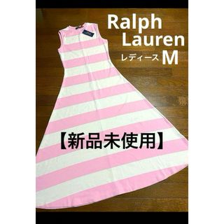 ポロラルフローレン(POLO RALPH LAUREN)の【新品未使用】 ラルフローレン ワンピース ノースリーブ ボーダー NO1593(ロングワンピース/マキシワンピース)