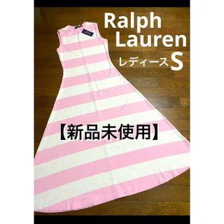 ポロラルフローレン(POLO RALPH LAUREN)の【新品未使用】 ラルフローレン ワンピース ノースリーブ ボーダー NO1593(ロングワンピース/マキシワンピース)