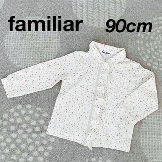 ファミリア(familiar)のfamiliar 長袖ブラウス 90cm(ブラウス)