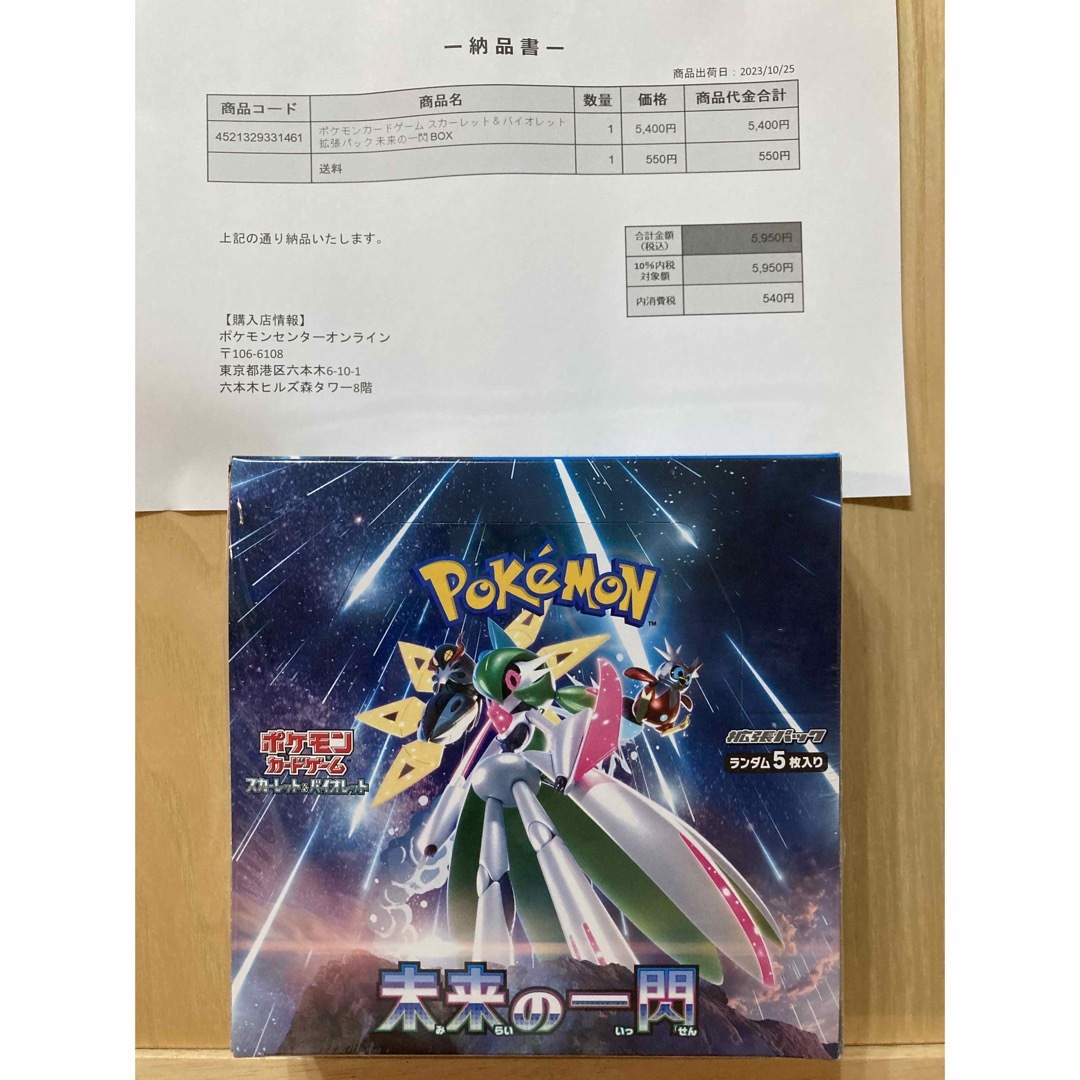 ポケモンカードゲーム 拡張パック 未来の一閃 BOX シュリンク付き日本