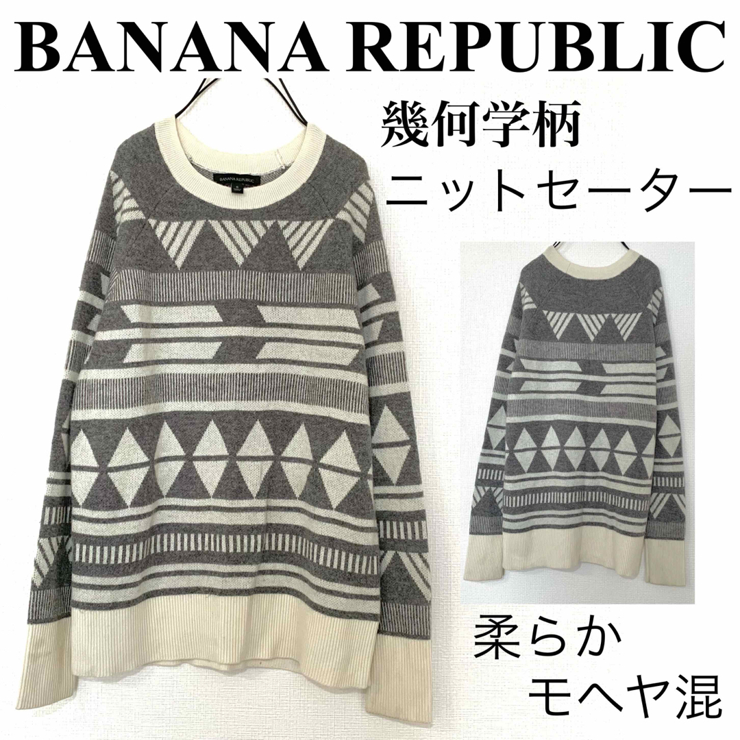 Banana Republic(バナナリパブリック)のBANANA REPUBLICバナナリパブリックmen's幾何学柄ニットセーター メンズのトップス(ニット/セーター)の商品写真