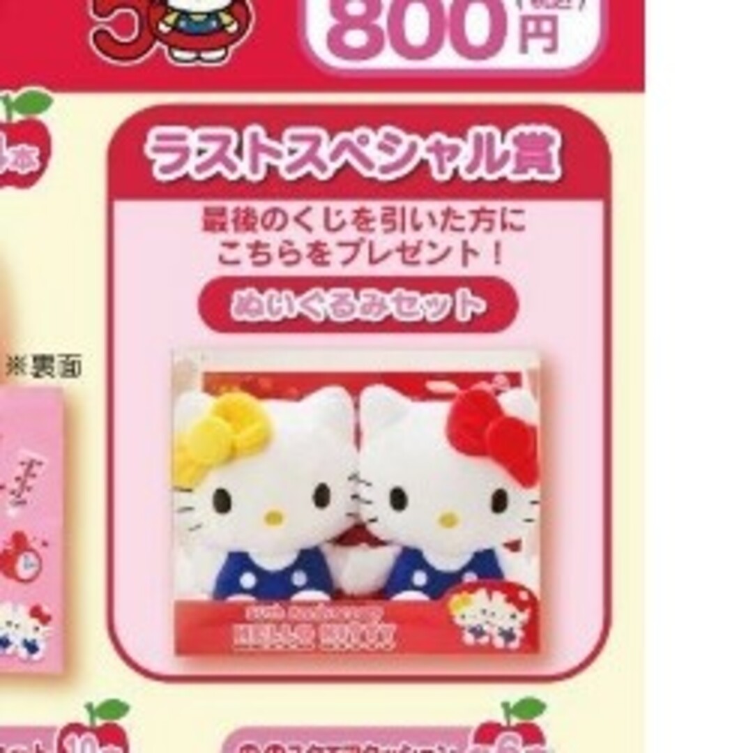 サンリオ ラストスペシャル賞 ハローキティ | フリマアプリ ラクマ サンリオ ラストスペシャル賞 ハローキティ | フリマアプリ ラクマ