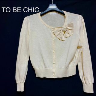 トゥービーシック(TO BE CHIC)の★美品★ TO BE CHIC トゥービーシック ㈱三陽商会 カーディガン(カーディガン)