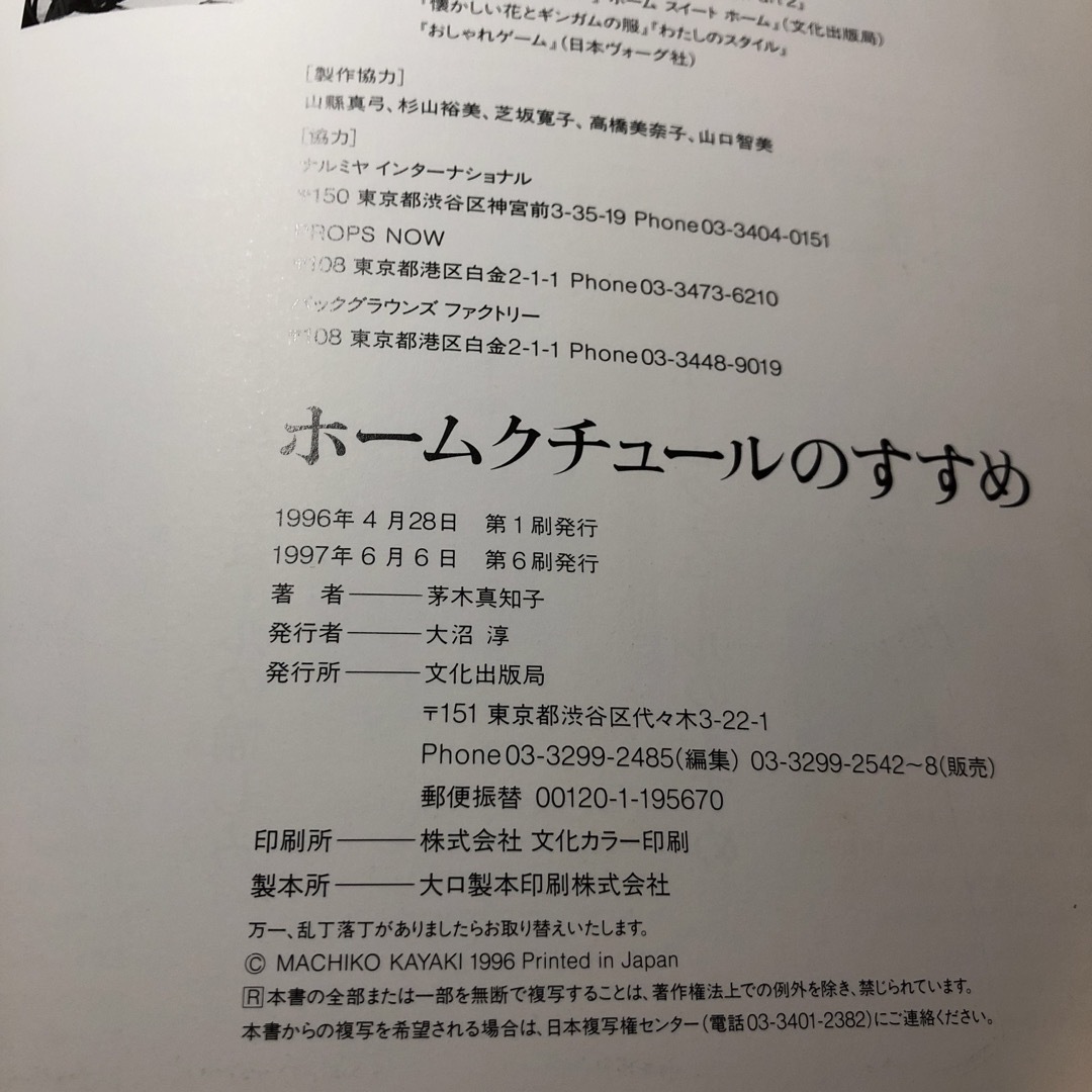 ホームクチュールのすすめ　芽木真知子 ハンドメイドの素材/材料(型紙/パターン)の商品写真