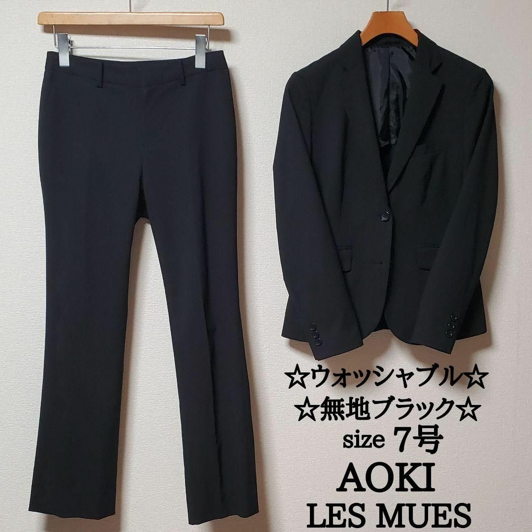 AOKI(アオキ)のアオキ　レミュー　レディース　パンツ　スーツ　ウォッシャブル　無地　ブラック レディースのフォーマル/ドレス(スーツ)の商品写真