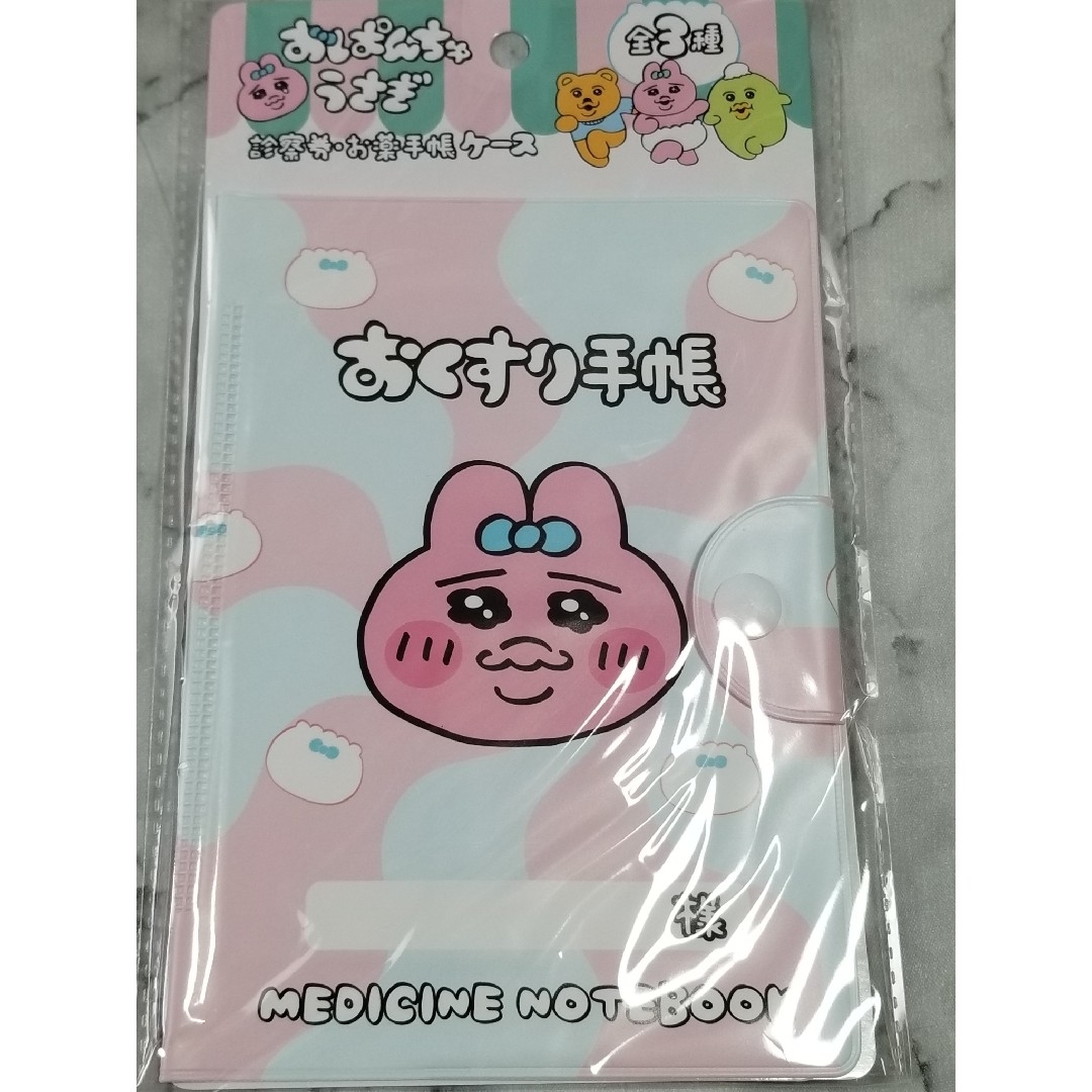 【値下げ】おぱんちゅうさぎ　診察券・お薬手帳ケース　フレークシール　可哀想に