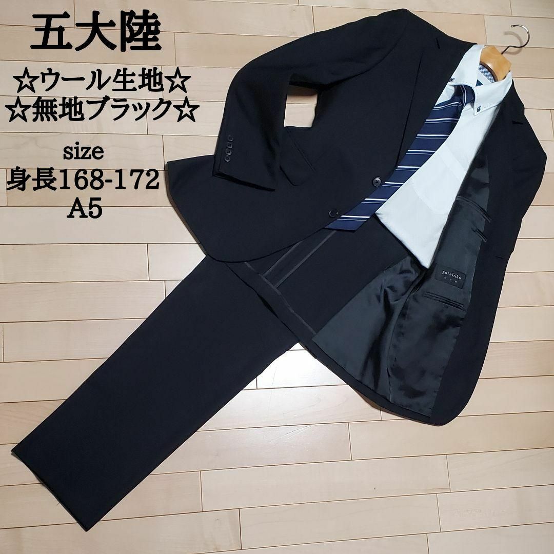 極美品　五大陸 GOTAIRIKU スーツ　セットアップ　ブラック　Lサイズ