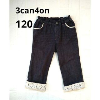 サンカンシオン(3can4on)の3can4on　女の子デニムパンツ　長ズボン　120cm　レース　匿名配送(パンツ/スパッツ)