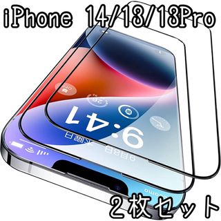 iPhone 14 / 13 / 13Pro 保護 ガラスフィルム ２枚セット(保護フィルム)