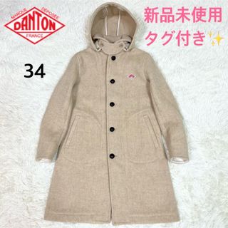ダントン ロングコート(レディース)の通販 400点以上 | DANTONの