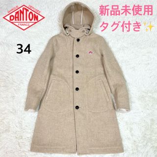 【良品】DANTON ダントン ウールモッサ ロングコート くるみボタン 42