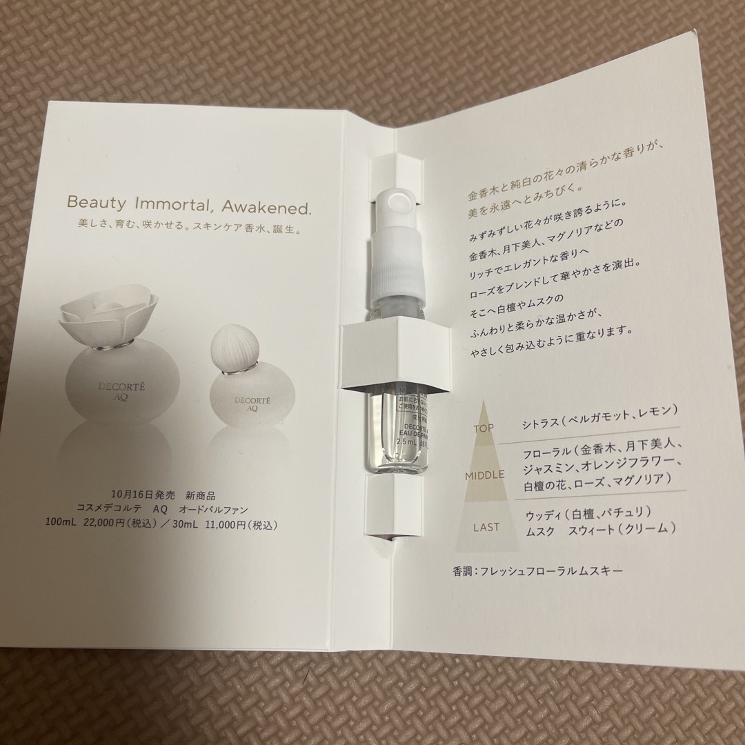 COSME DECORTE(コスメデコルテ)の新品　コスメデコルテ　AQ オードパルファン　2.5ml コスメ/美容の香水(香水(女性用))の商品写真