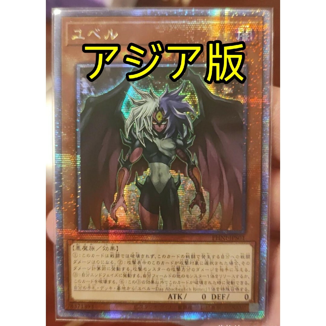 遊戯王 アジア版 ユベル クオシク 25th