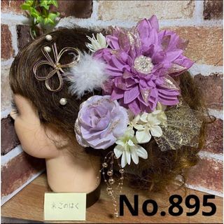 No.895 豪華！ビジュー付き ラベンダーカラー ♡ 振袖髪飾り 成人式髪飾り(ヘアピン)