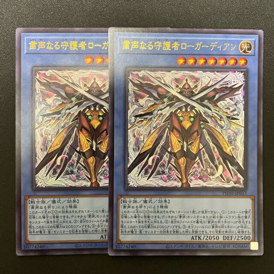 遊戯王(ユウギオウ)の粛声なる守護者ローガーディアン ウルトラレア PHNI-JP037 エンタメ/ホビーのトレーディングカード(シングルカード)の商品写真
