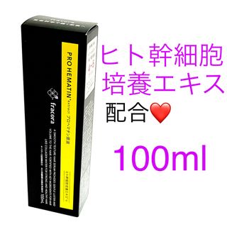 フラコラ(フラコラ)のプロヘマチン原液 ヒト幹細胞培養エキス＋ 100ml❤️リニューアル❤️(トリートメント)