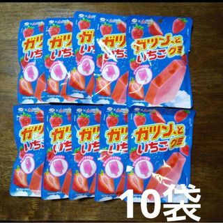 フジヤ(不二家)のガツンといちごグミ 10袋 不二家 赤城 コラボ(菓子/デザート)