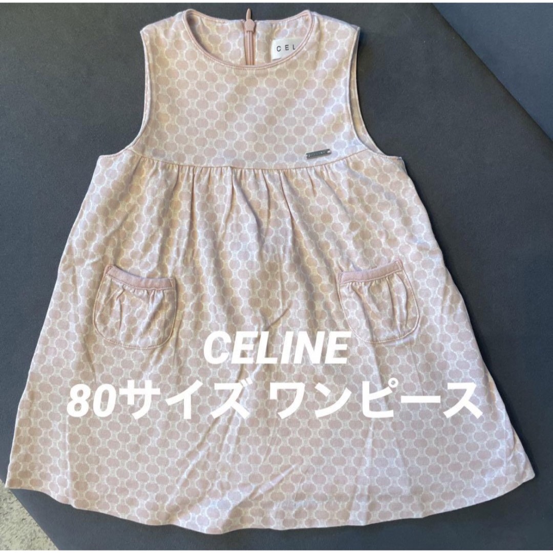 celine(セリーヌ)のCELINE ワンピース80サイズ キッズ/ベビー/マタニティのベビー服(~85cm)(ワンピース)の商品写真