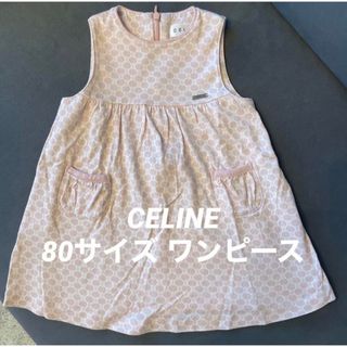 セリーヌ(celine)のCELINE ワンピース80サイズ(ワンピース)