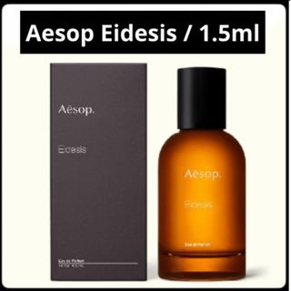 Aesop / Eidesis イーディシス EDP フルボトル 8割程度