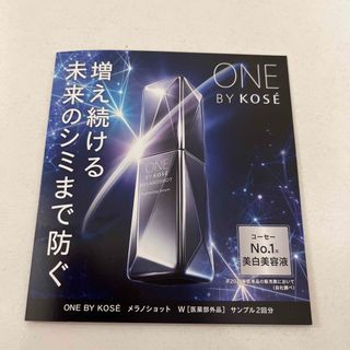 ONE BY KOSE メラノショットWサンプル2回分(美容液)