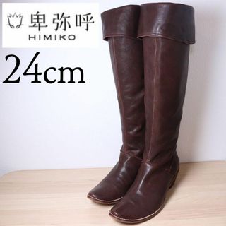 ヒミコ(卑弥呼)の【美品】卑弥呼 ヒミコ 24 ロングブーツ レザー 2way 茶(ブーツ)