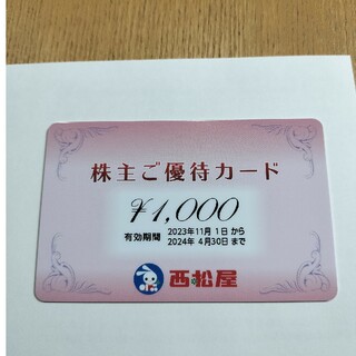 西松屋　株主優待　最新　1000円(ショッピング)