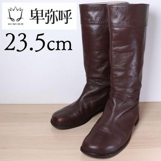 ヒミコ(卑弥呼)の【美品】卑弥呼 ヒミコ 23.5 レザー ロングブーツ 茶 ブラウン 日本製(ブーツ)