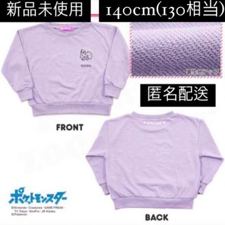 ポケモン(ポケモン)の[新品]ポケモン ポニータ 140(130相当) トレーナー 薄紫  ラベンダー(Tシャツ/カットソー)