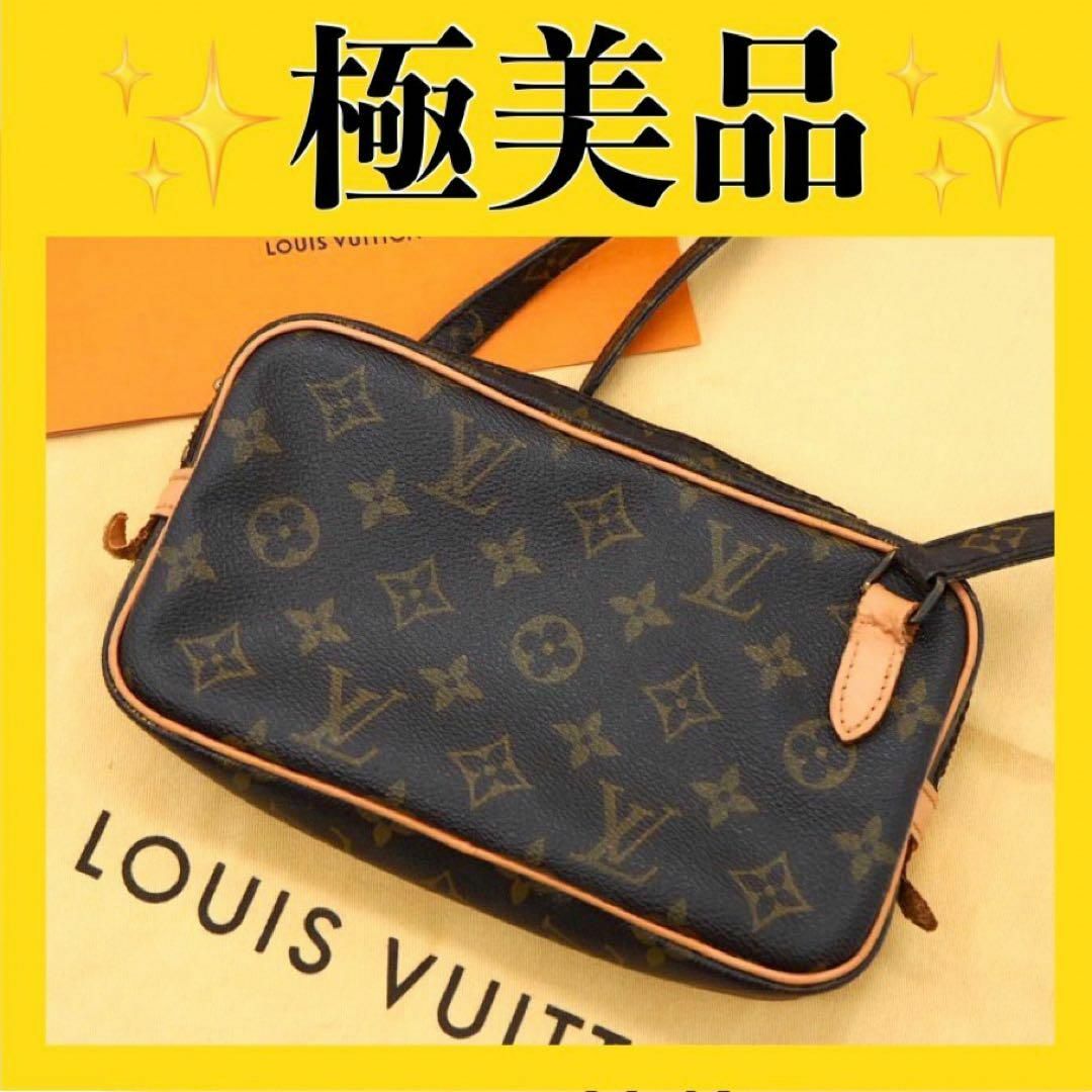 LOUIS VUITTON マルリーバンドリエールモノグラム仕様