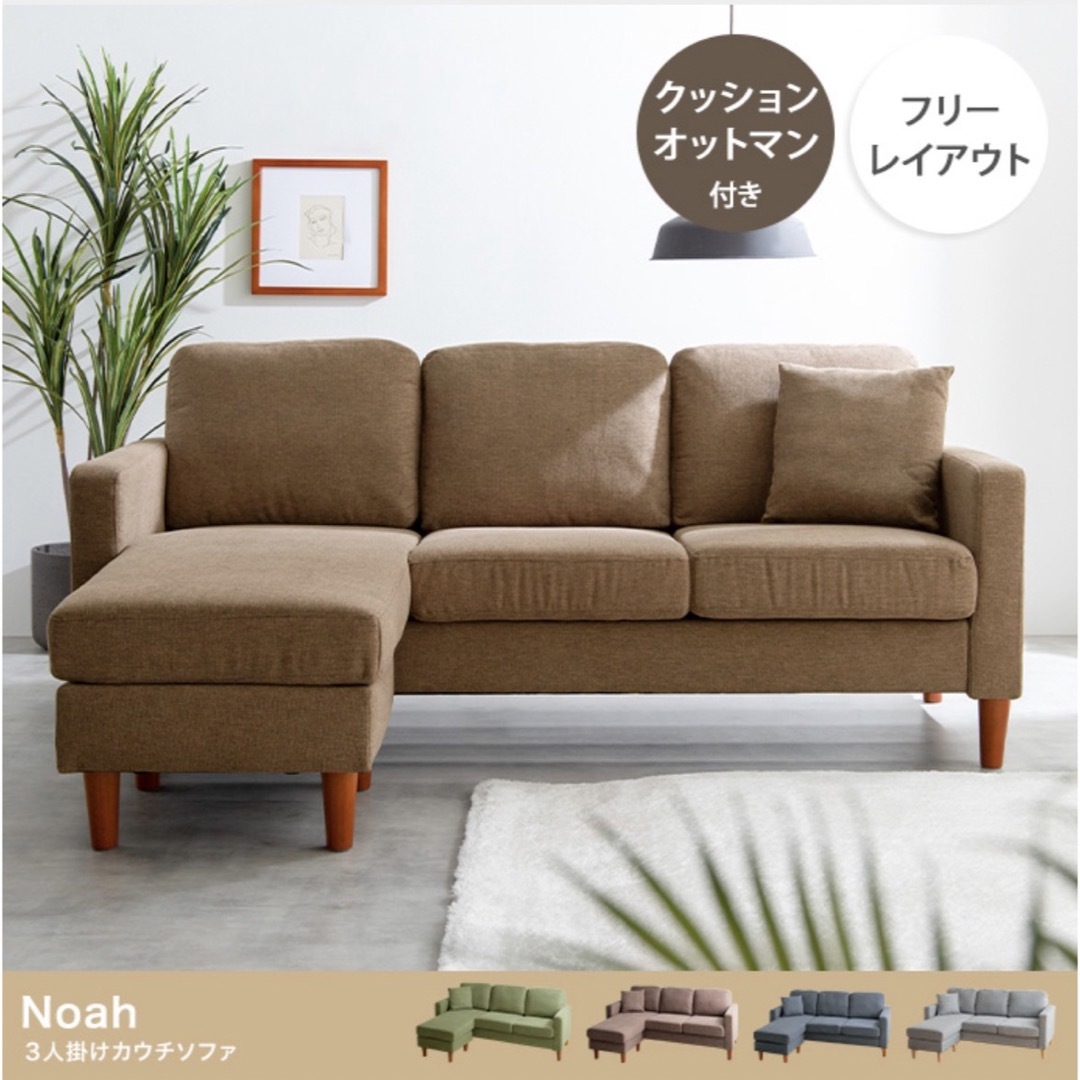 【新品　送料無料】3人掛け　カウチソファ　全4色　オットマン付　ソファセット